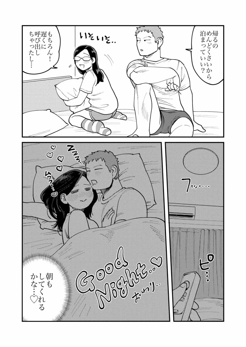 ガチムチ同僚 おまけ漫画 12ページ