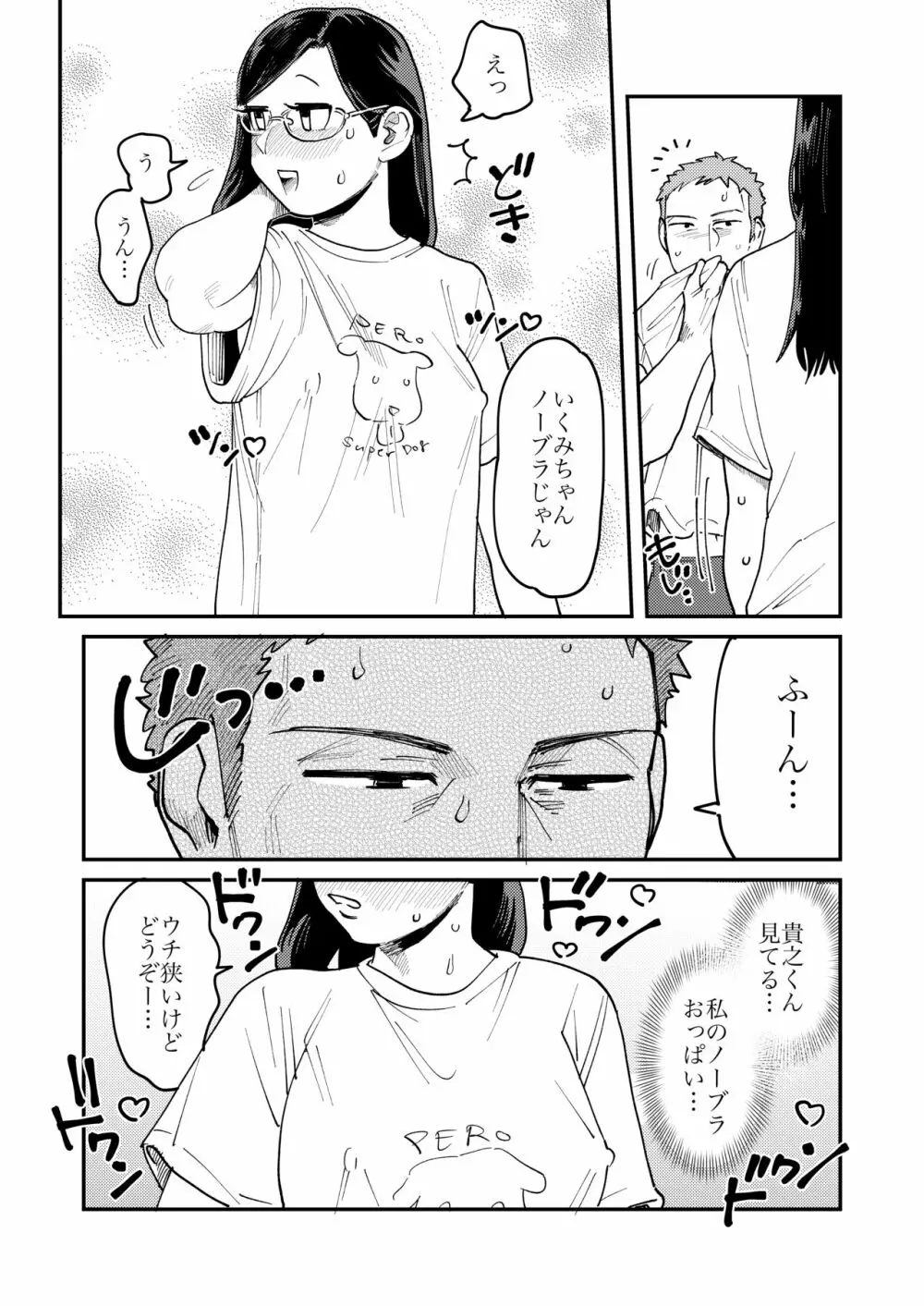 ガチムチ同僚 おまけ漫画 3ページ