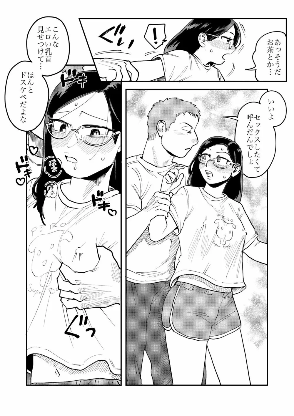 ガチムチ同僚 おまけ漫画 4ページ