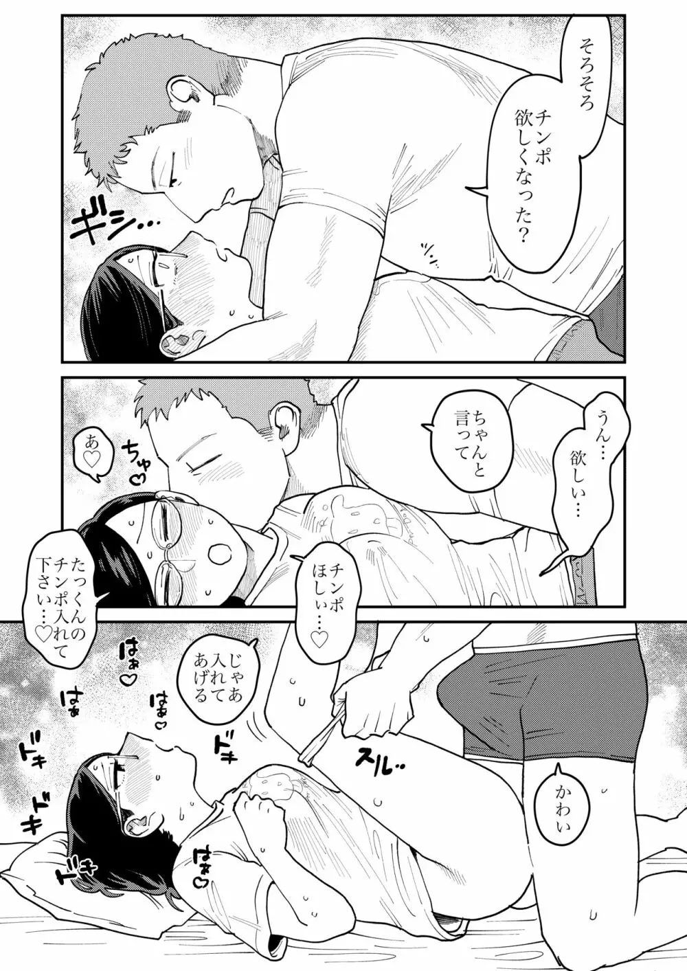 ガチムチ同僚 おまけ漫画 7ページ