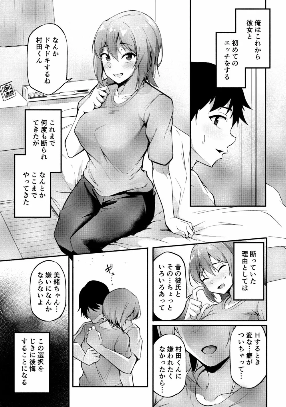 彼女と初めてのエッチをして後悔した話