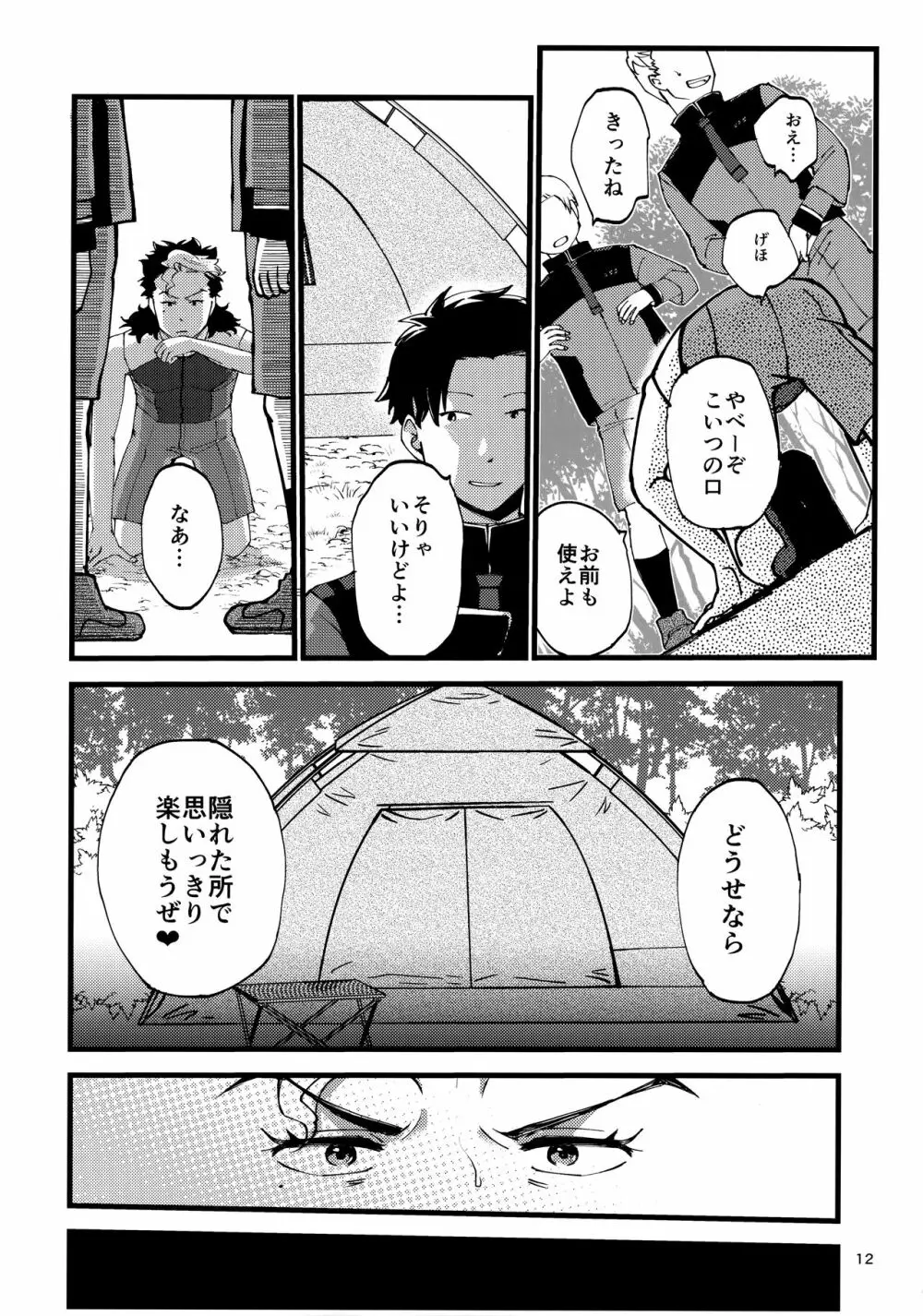 (CC大阪123) [もっちり屋 (チロル55号)] グエキャン△モブキャン(姦)△ (機動戦士ガンダム 水星の魔女) 11ページ