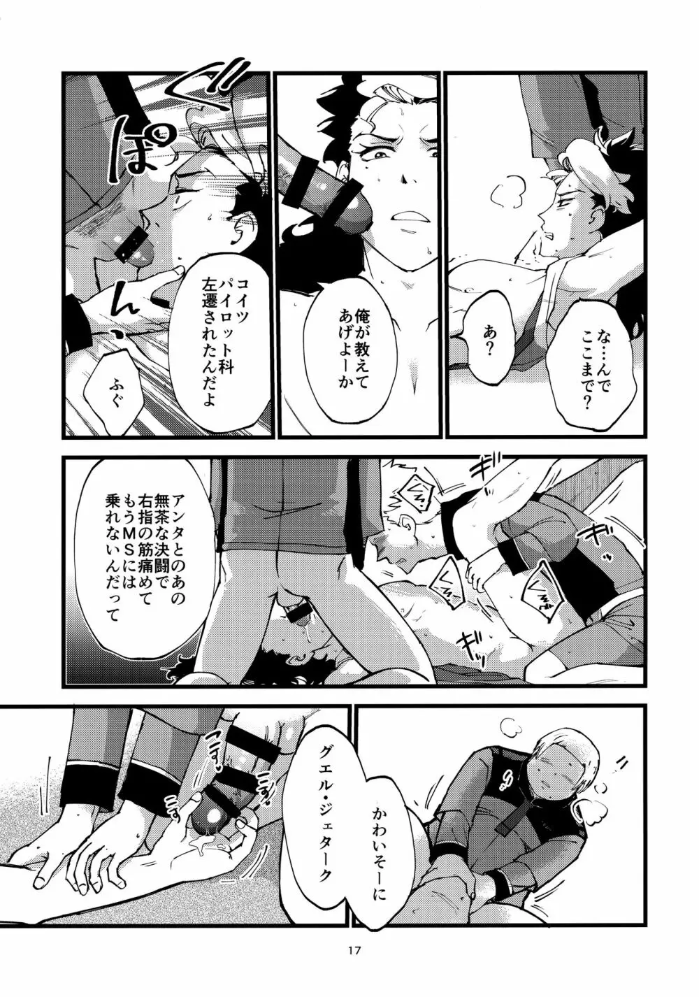 (CC大阪123) [もっちり屋 (チロル55号)] グエキャン△モブキャン(姦)△ (機動戦士ガンダム 水星の魔女) 16ページ