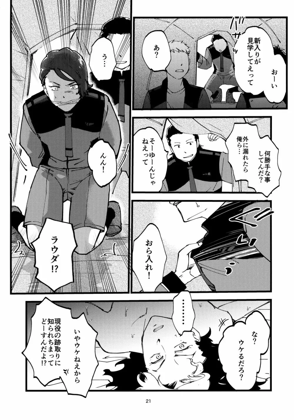 (CC大阪123) [もっちり屋 (チロル55号)] グエキャン△モブキャン(姦)△ (機動戦士ガンダム 水星の魔女) 20ページ