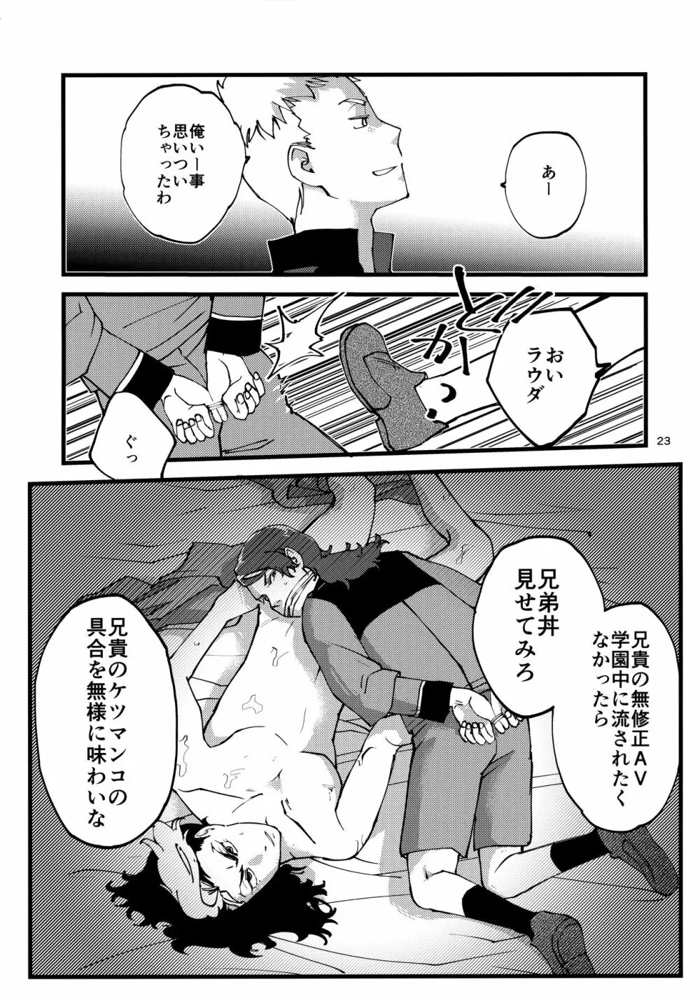 (CC大阪123) [もっちり屋 (チロル55号)] グエキャン△モブキャン(姦)△ (機動戦士ガンダム 水星の魔女) 22ページ