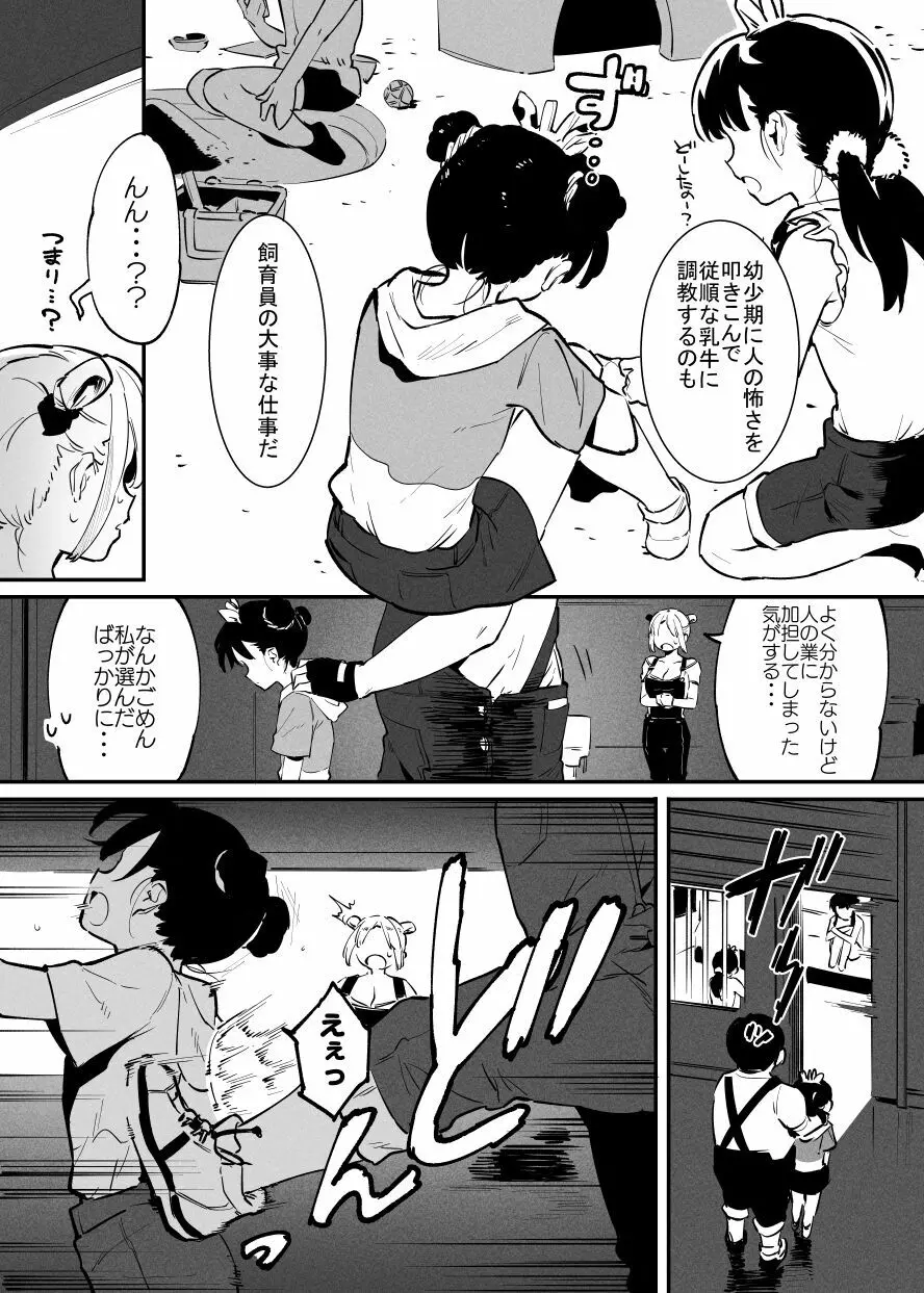 牛のお姉さん 130ページ