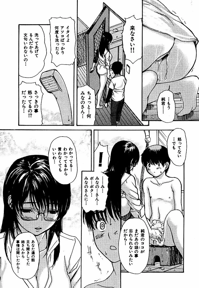 隣のみなの先生 第3巻 138ページ