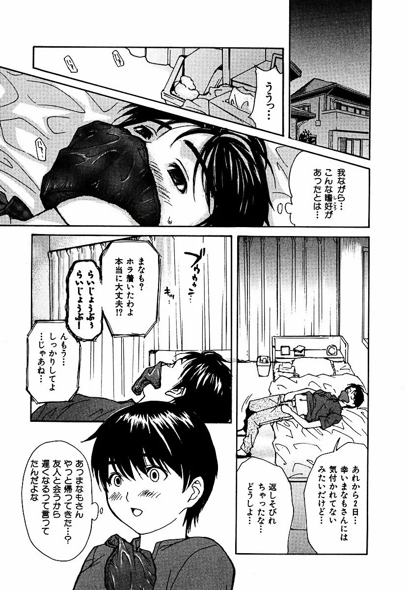 隣のみなの先生 第3巻 144ページ