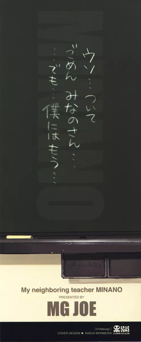 隣のみなの先生 第3巻 5ページ