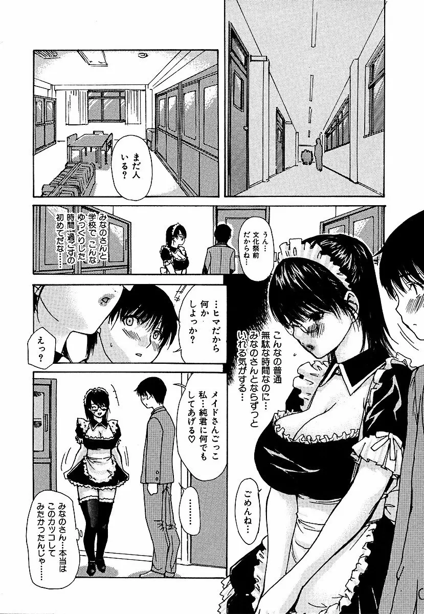 隣のみなの先生 第3巻 51ページ