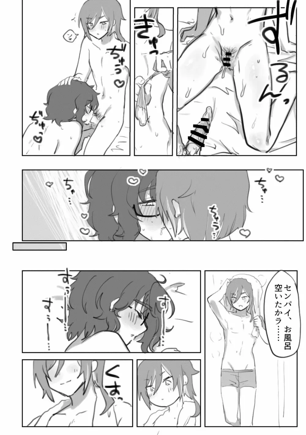 【web再録】夏つむカントボーイ漫画 24ページ