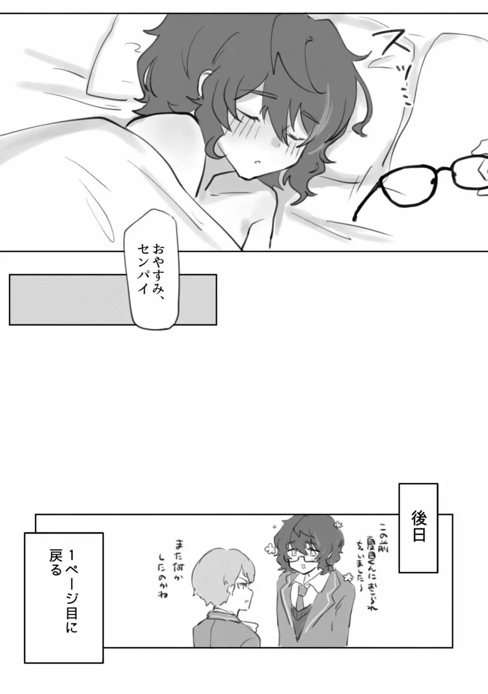 【web再録】夏つむカントボーイ漫画 25ページ