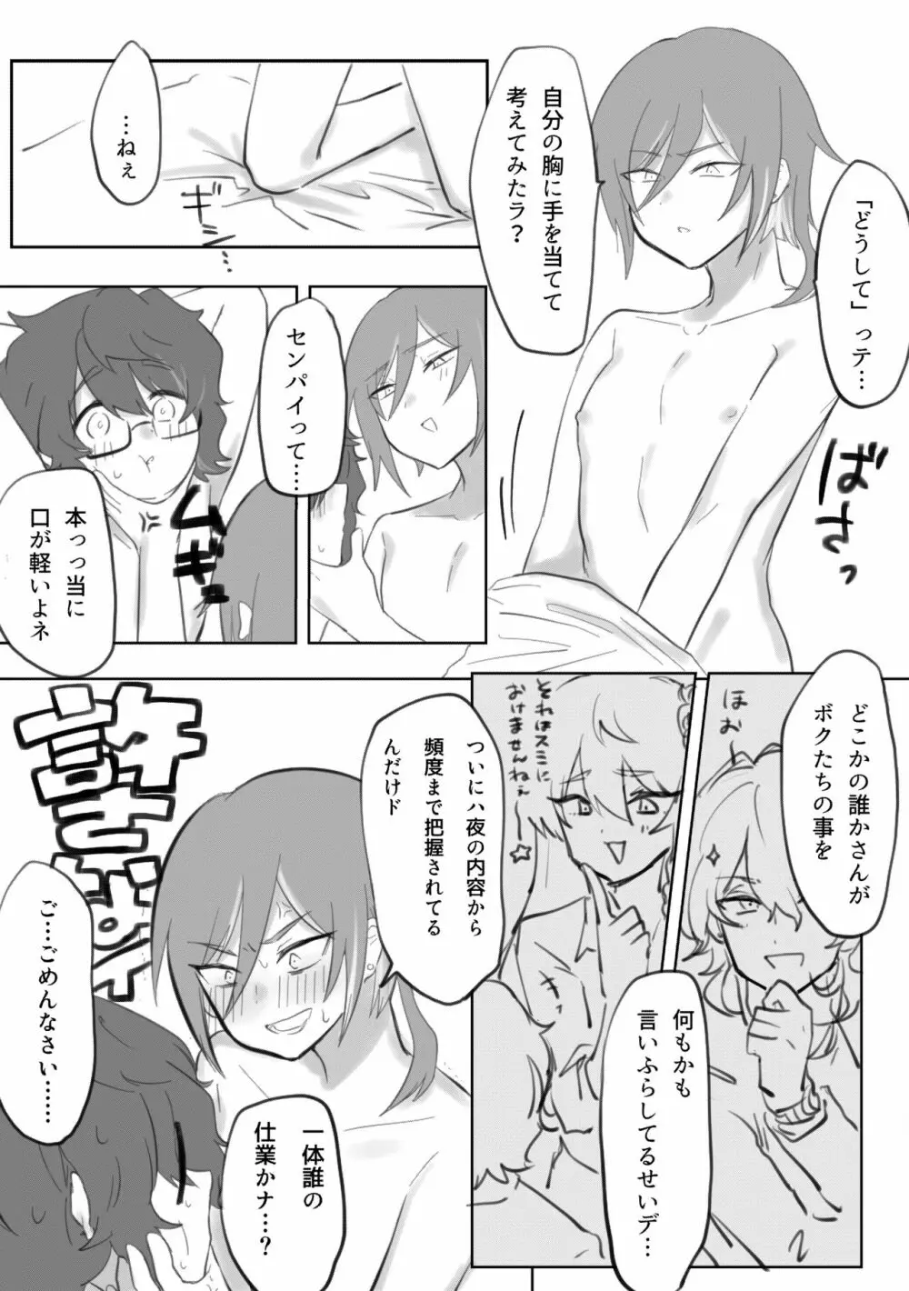 【web再録】夏つむカントボーイ漫画 6ページ