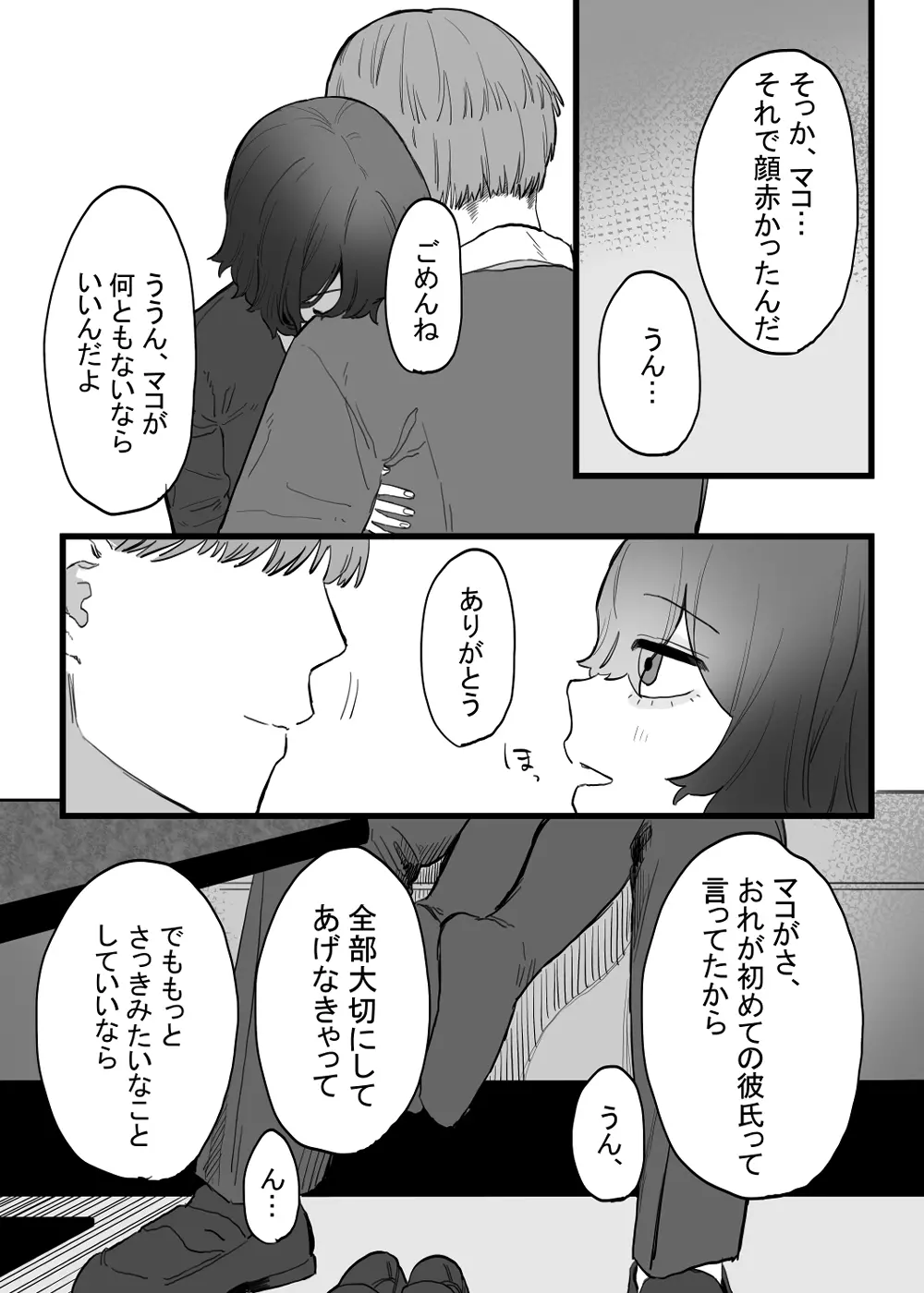 たいせつに、めちゃくちゃにされたい 34ページ