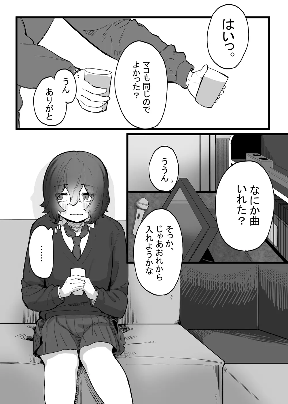 たいせつに、めちゃくちゃにされたい 5ページ