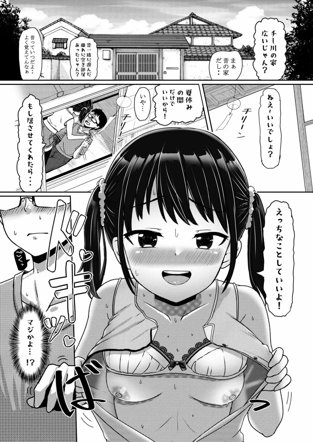 あの日一緒に三色チーズ牛丼を食べて幼馴染とセックスした。 6ページ