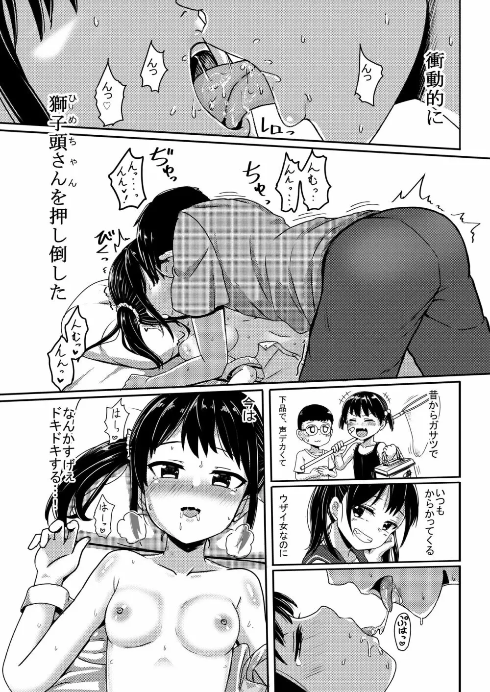 あの日一緒に三色チーズ牛丼を食べて幼馴染とセックスした。 7ページ