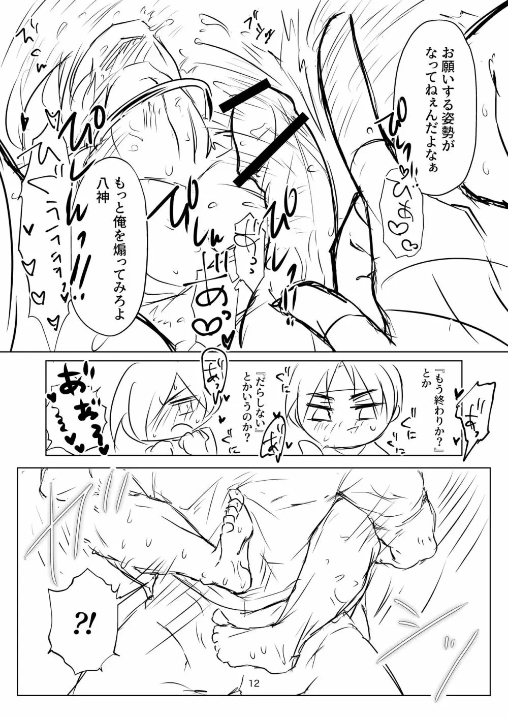 R18マンガ EAT ME! 12ページ