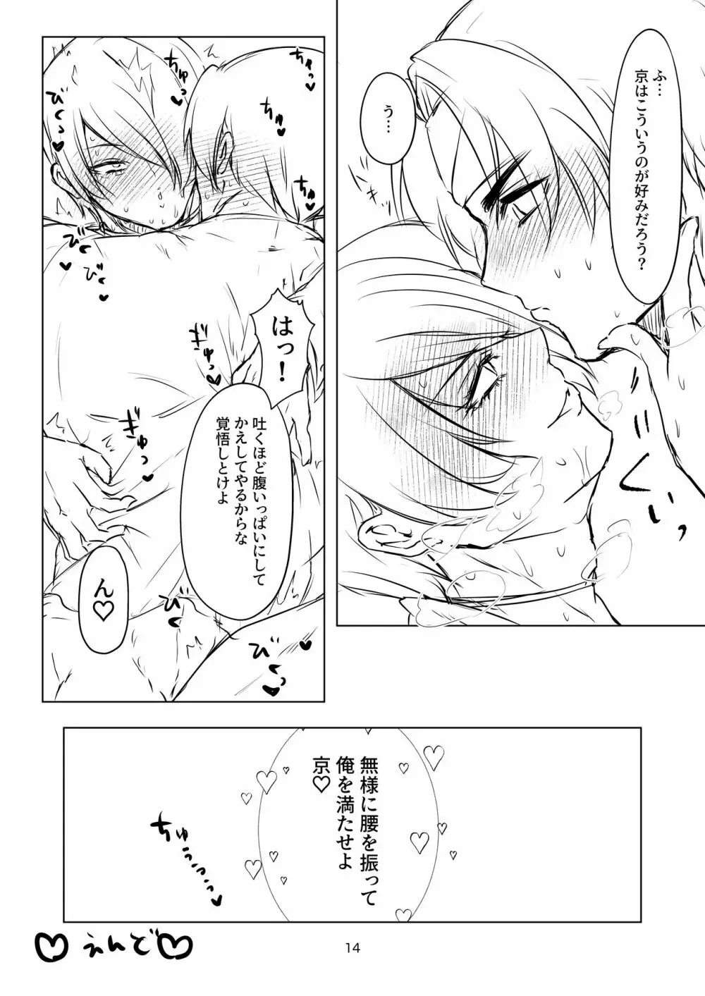 R18マンガ EAT ME! 14ページ