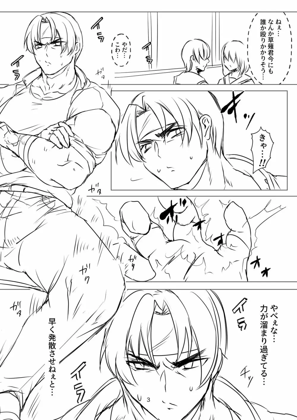 R18マンガ EAT ME! 3ページ