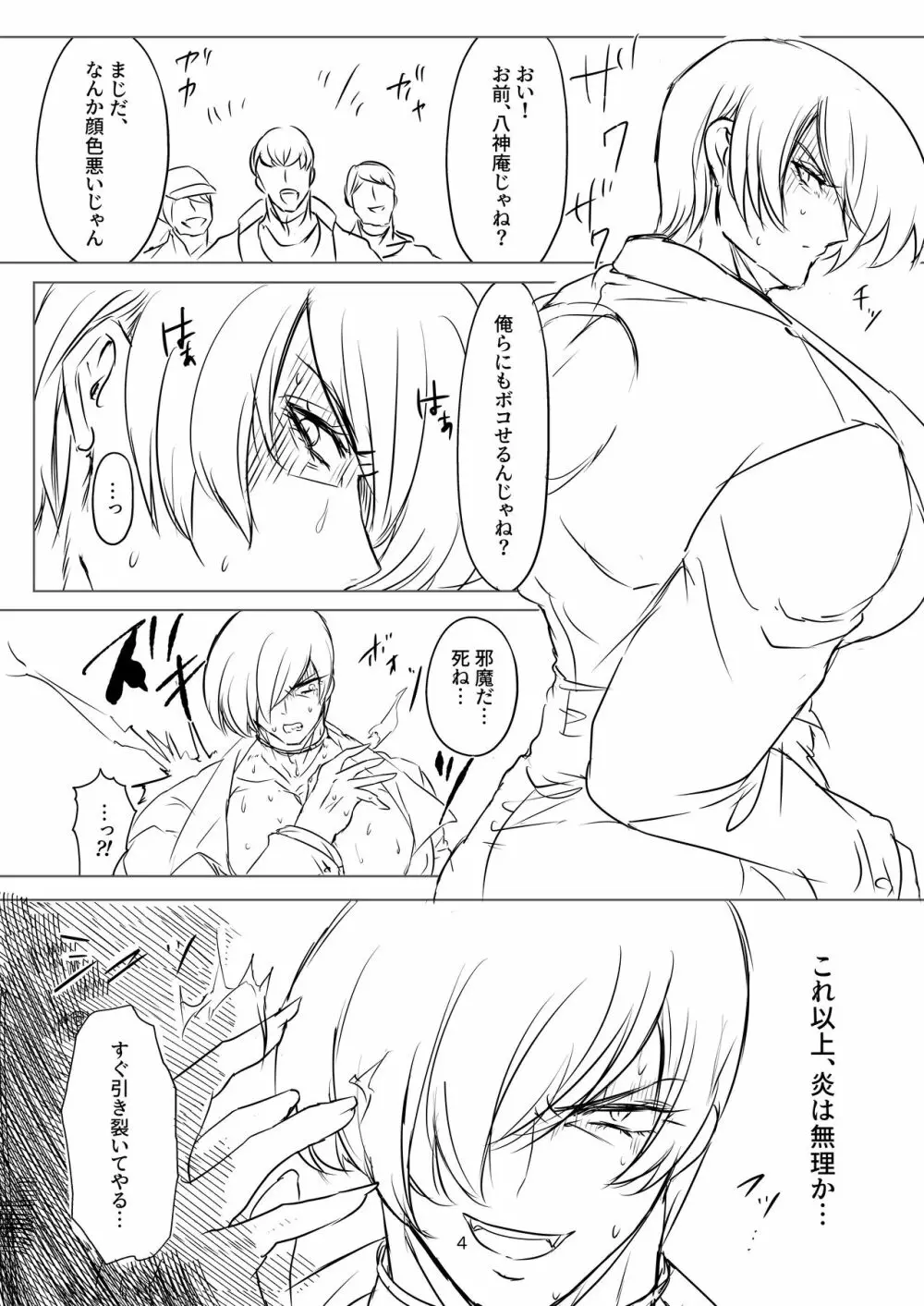 R18マンガ EAT ME! 4ページ