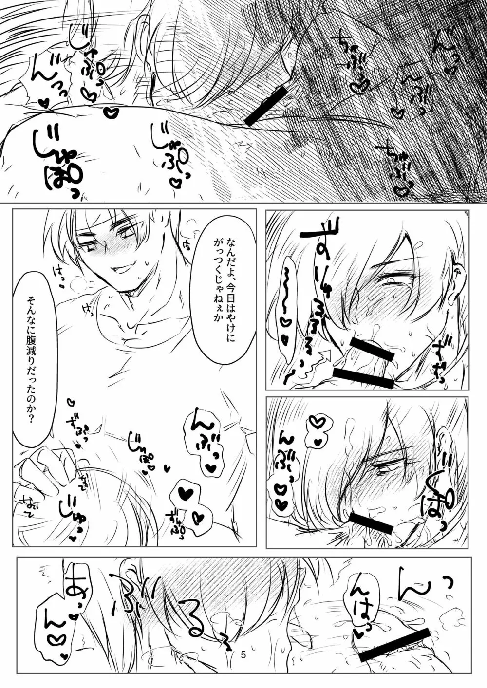 R18マンガ EAT ME! 5ページ