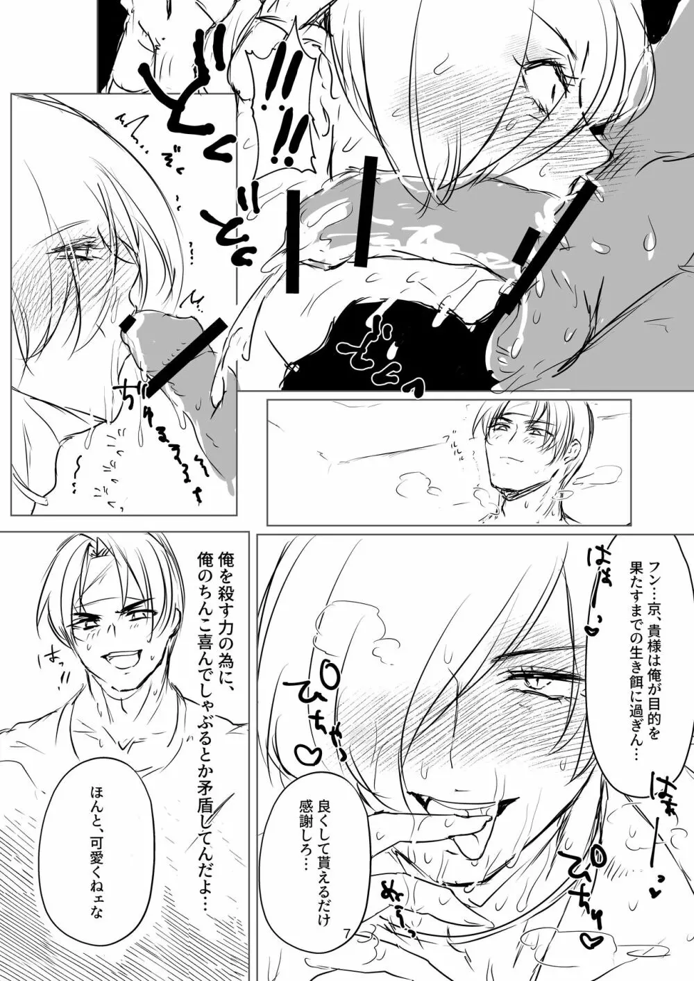 R18マンガ EAT ME! 7ページ