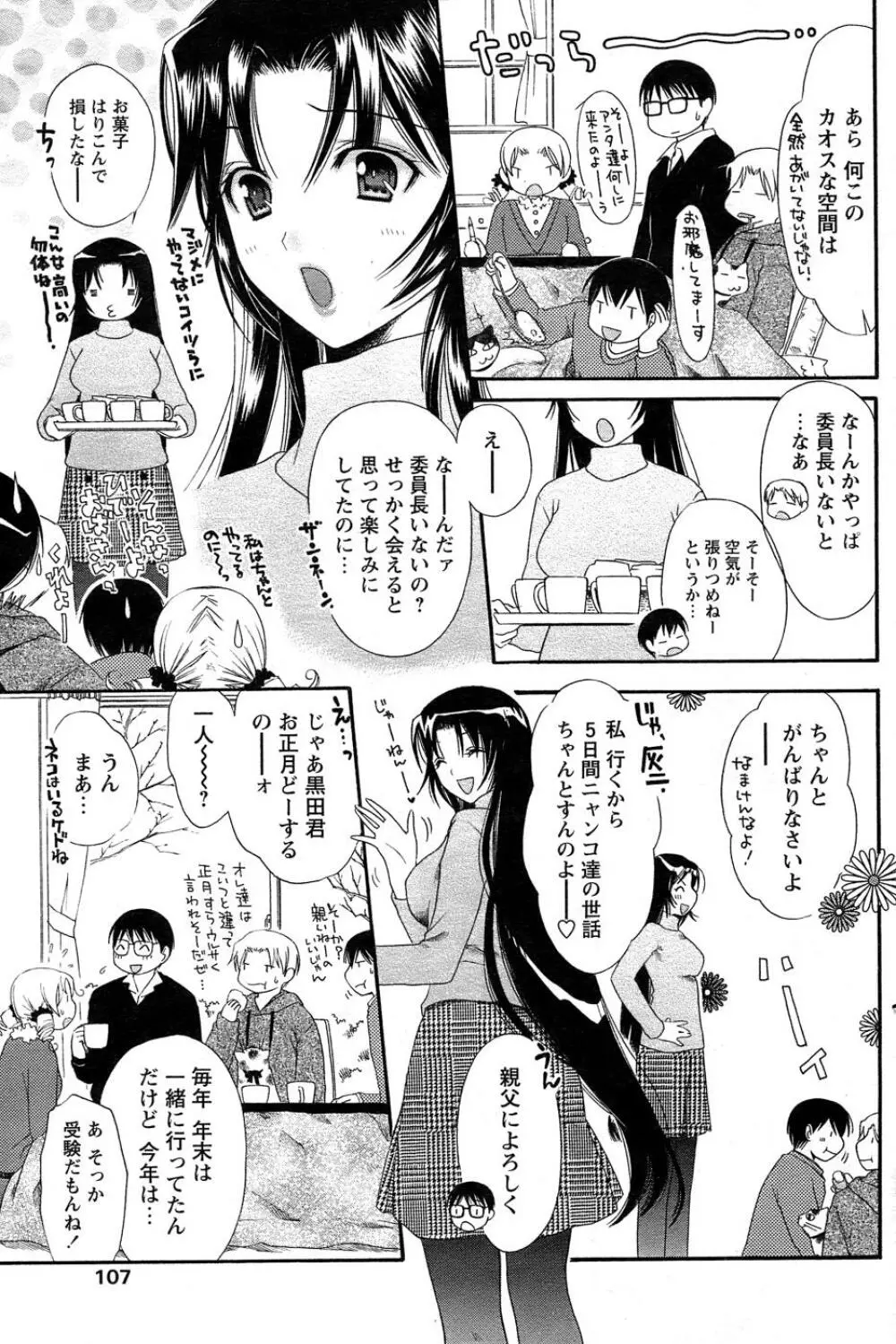 COMIC パピポ 2007年05月号 104ページ