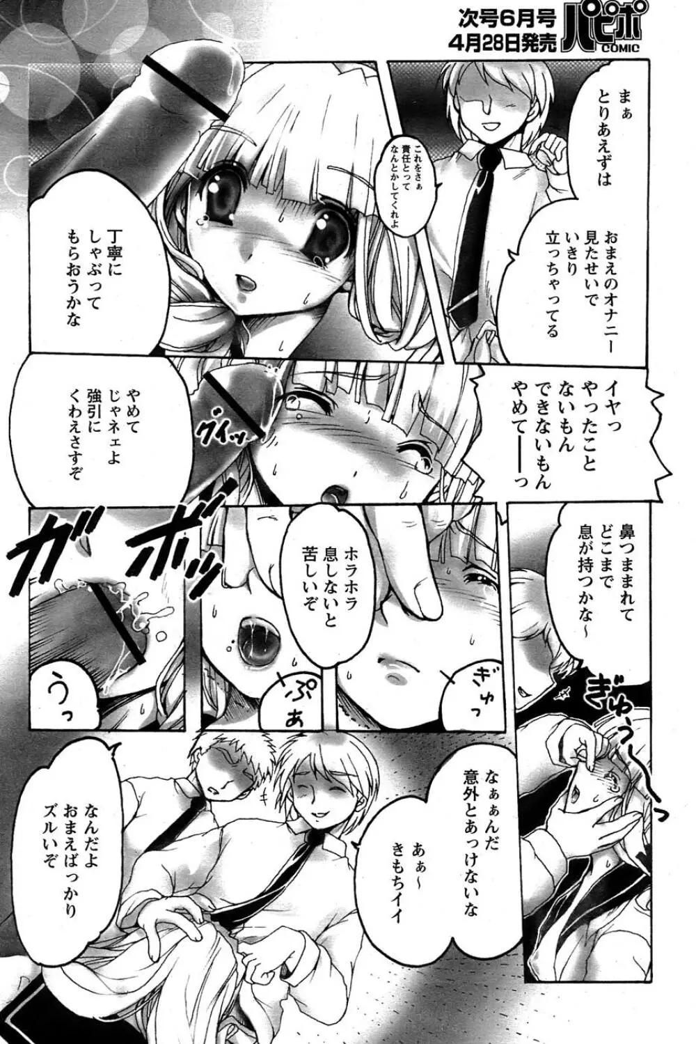 COMIC パピポ 2007年05月号 14ページ