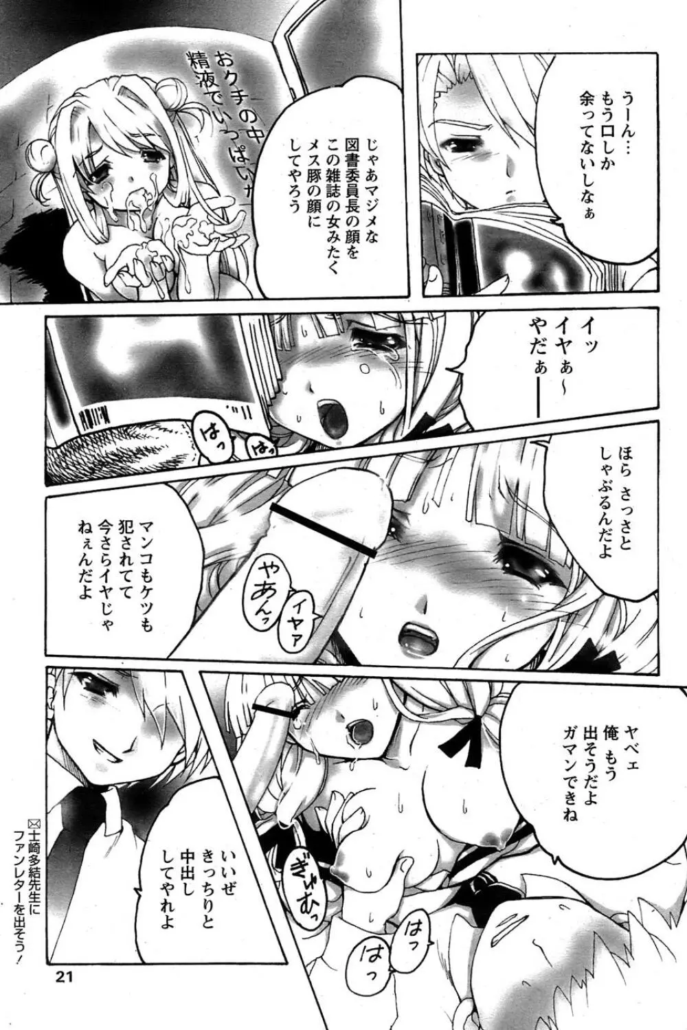 COMIC パピポ 2007年05月号 19ページ