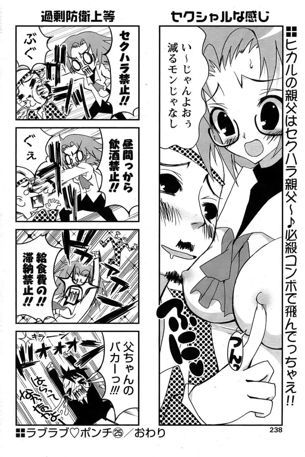 COMIC パピポ 2007年05月号 234ページ