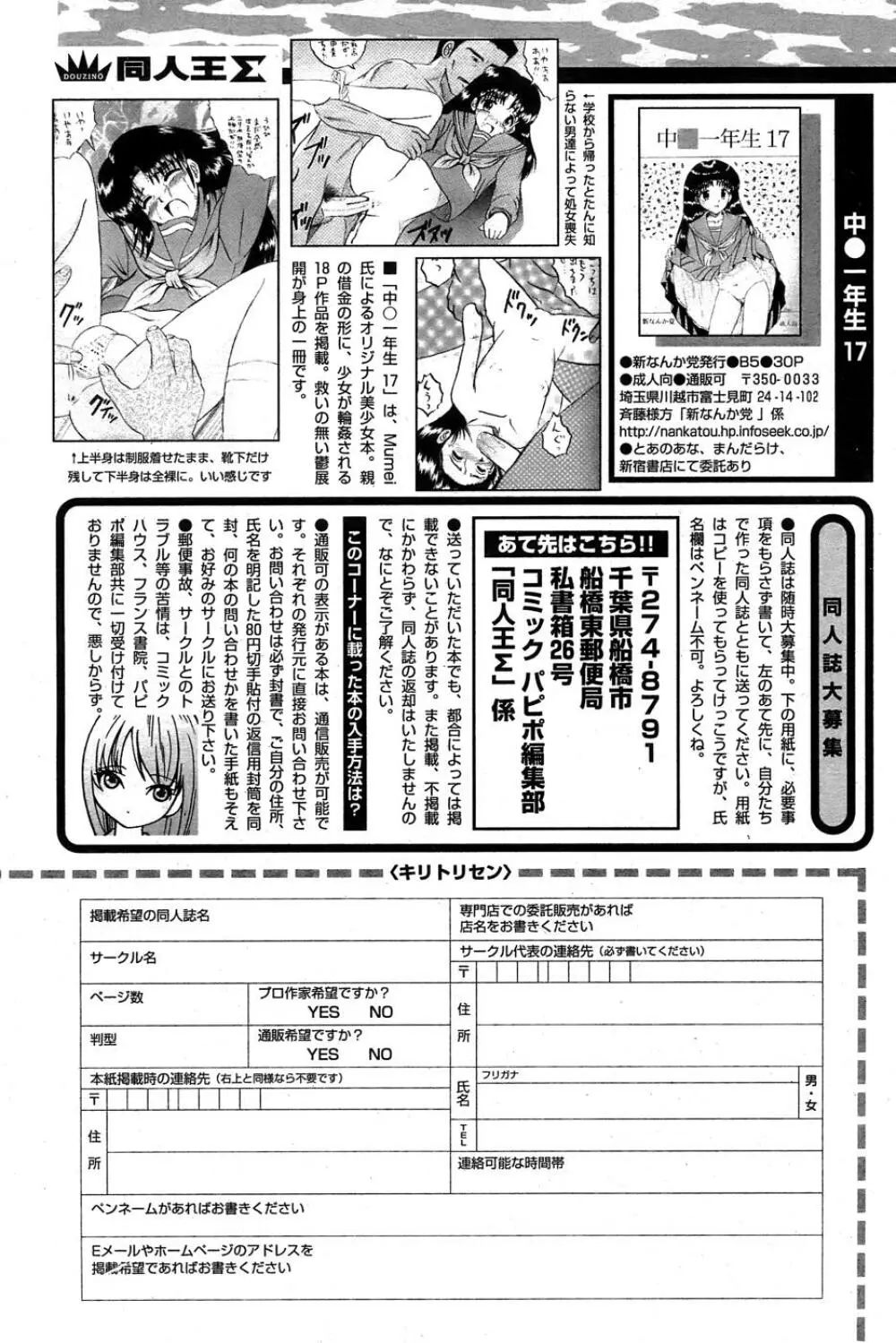 COMIC パピポ 2007年05月号 245ページ