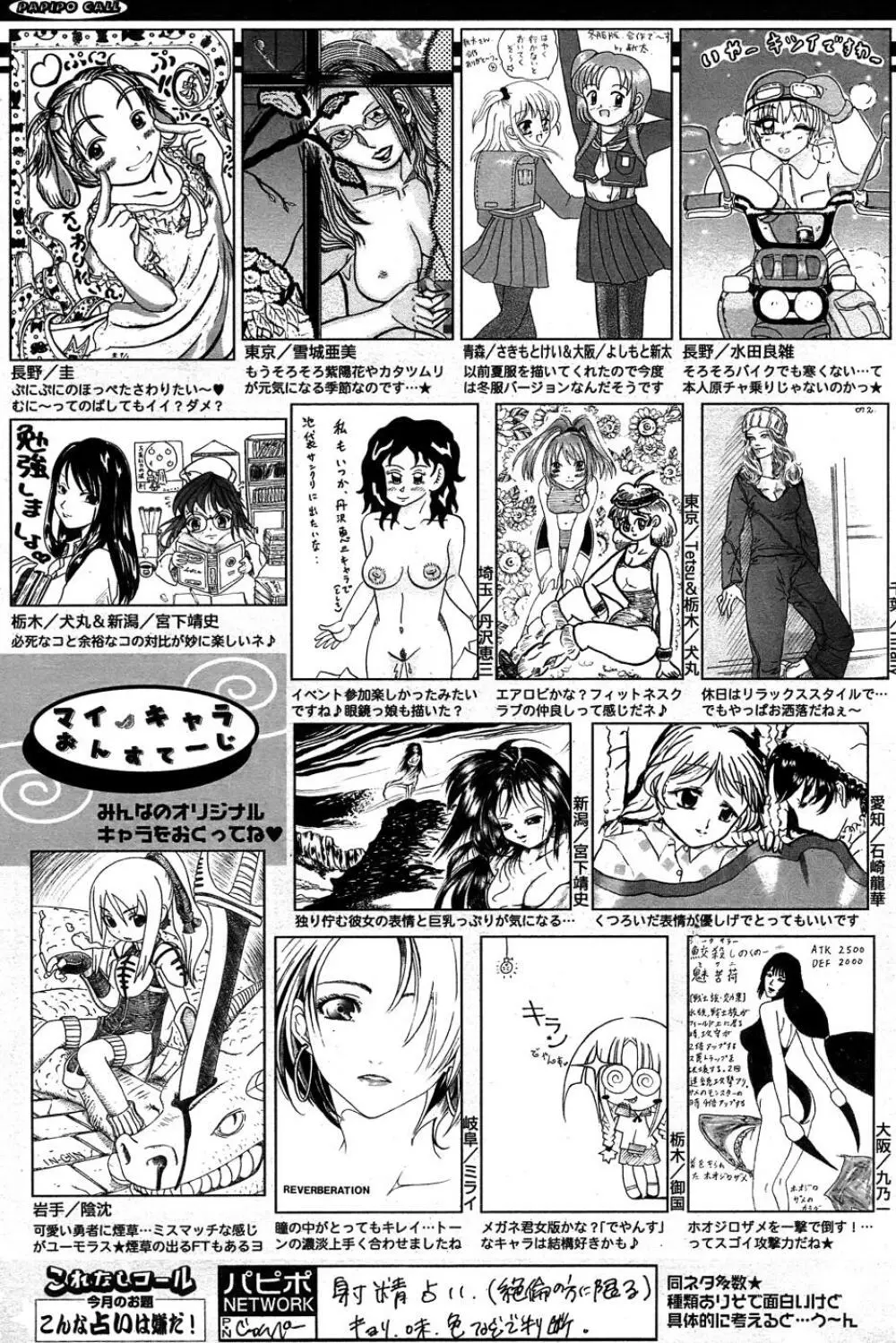 COMIC パピポ 2007年05月号 253ページ