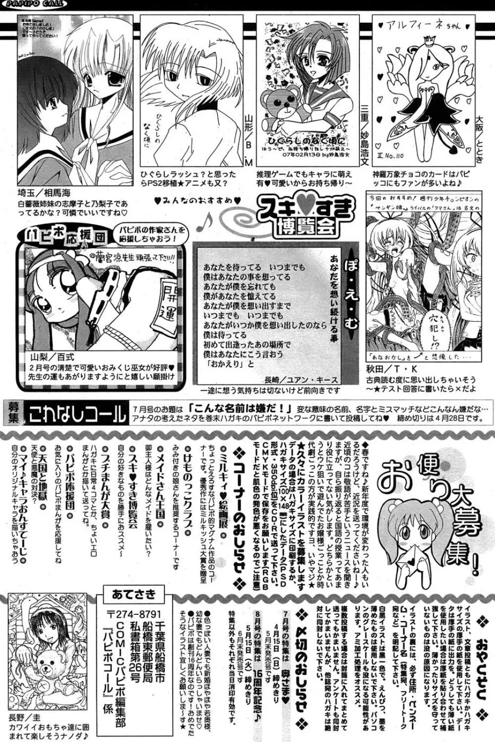 COMIC パピポ 2007年05月号 255ページ