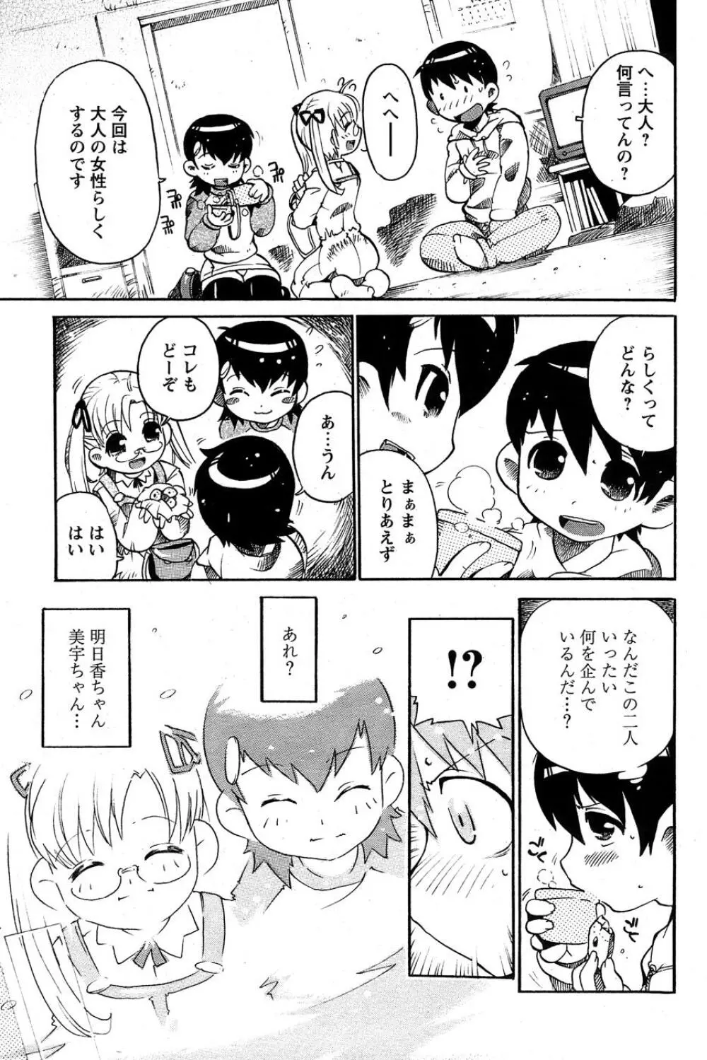 COMIC パピポ 2007年05月号 35ページ