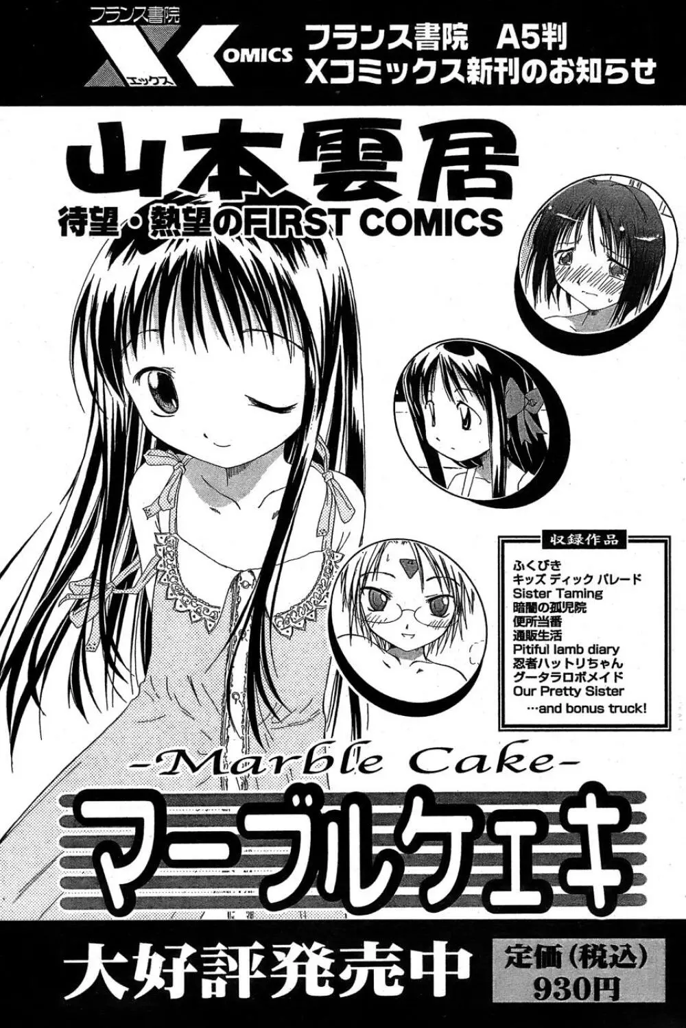 COMIC パピポ 2007年05月号 74ページ