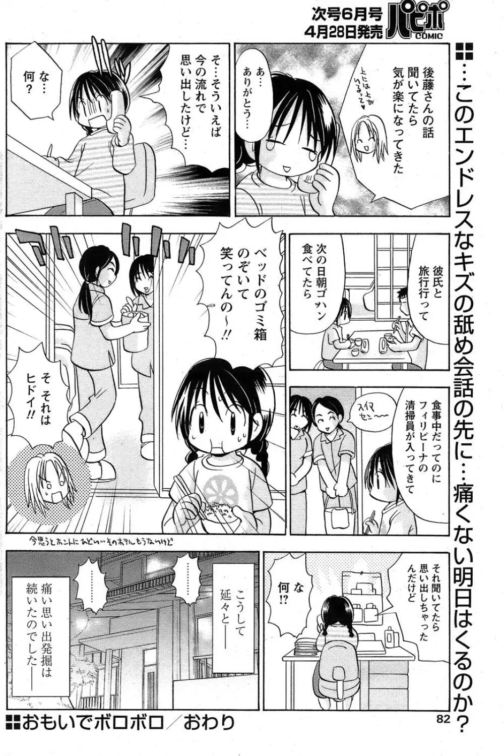 COMIC パピポ 2007年05月号 79ページ