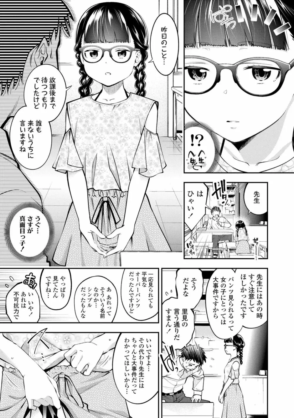 女の子にしてよ 113ページ