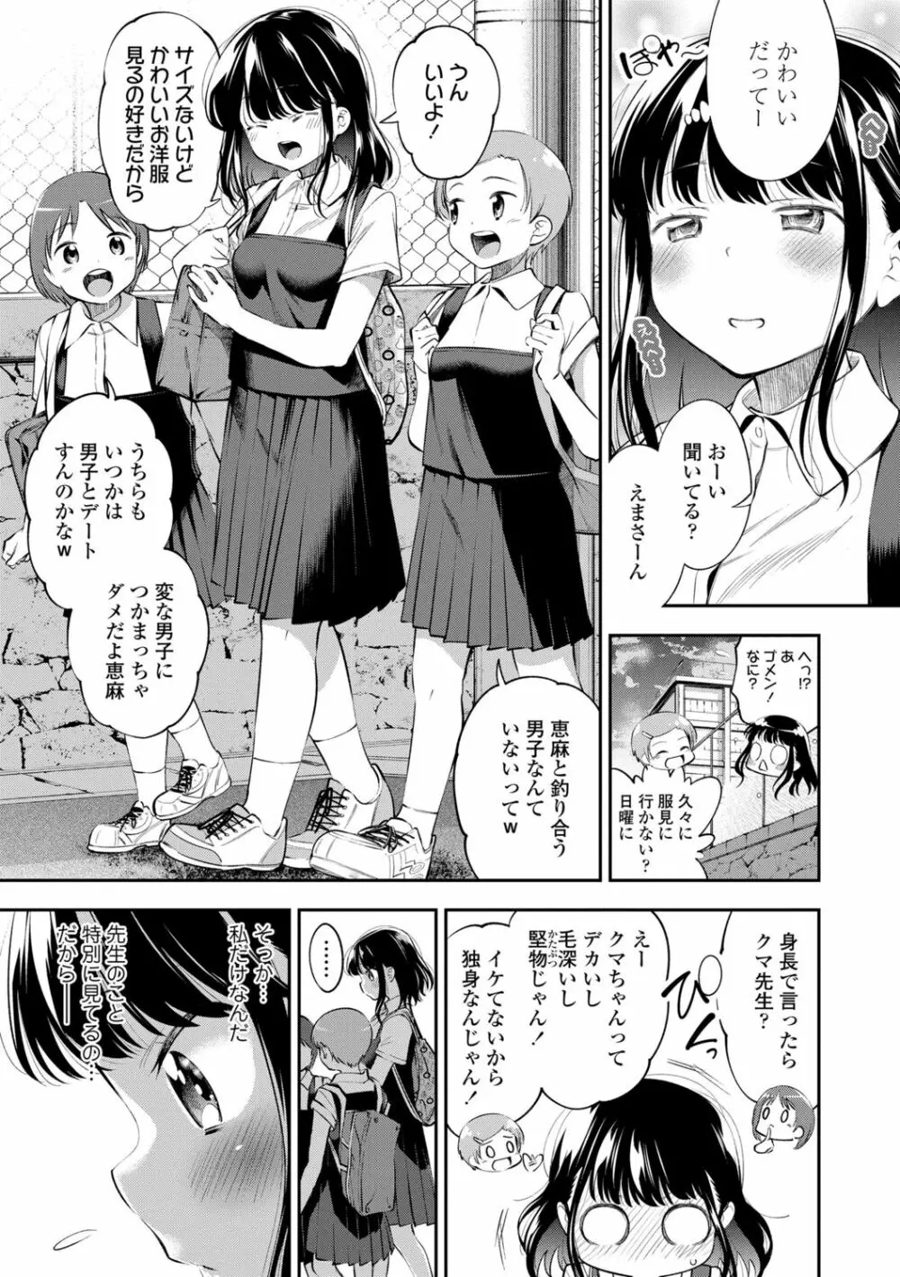 女の子にしてよ 135ページ