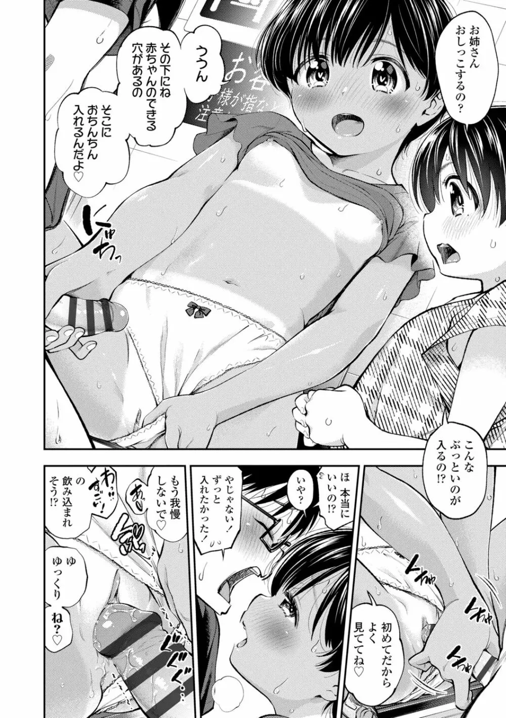 女の子にしてよ 162ページ