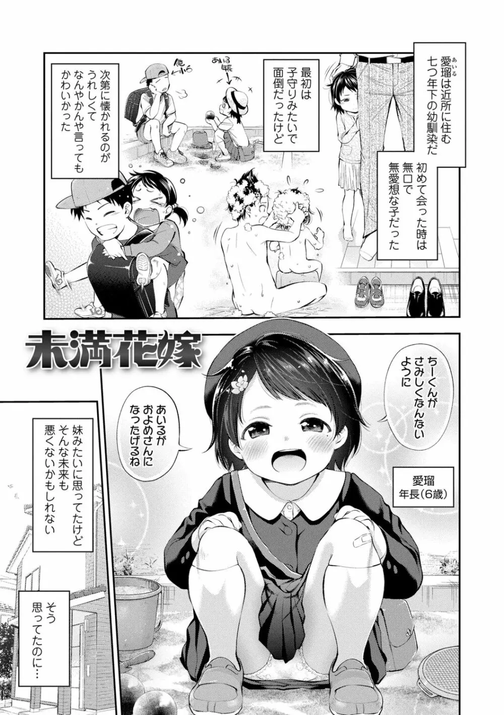 女の子にしてよ 173ページ