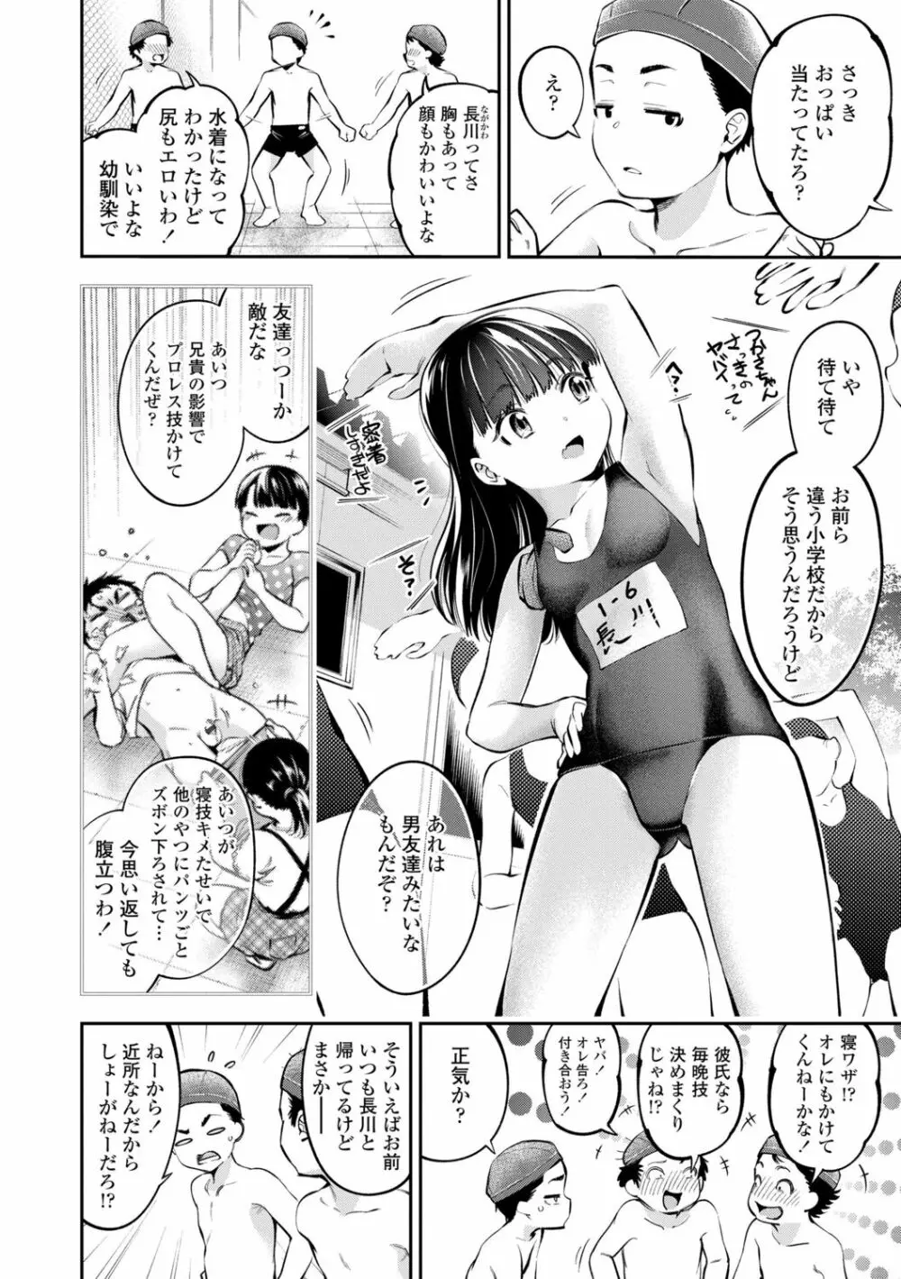 女の子にしてよ 6ページ