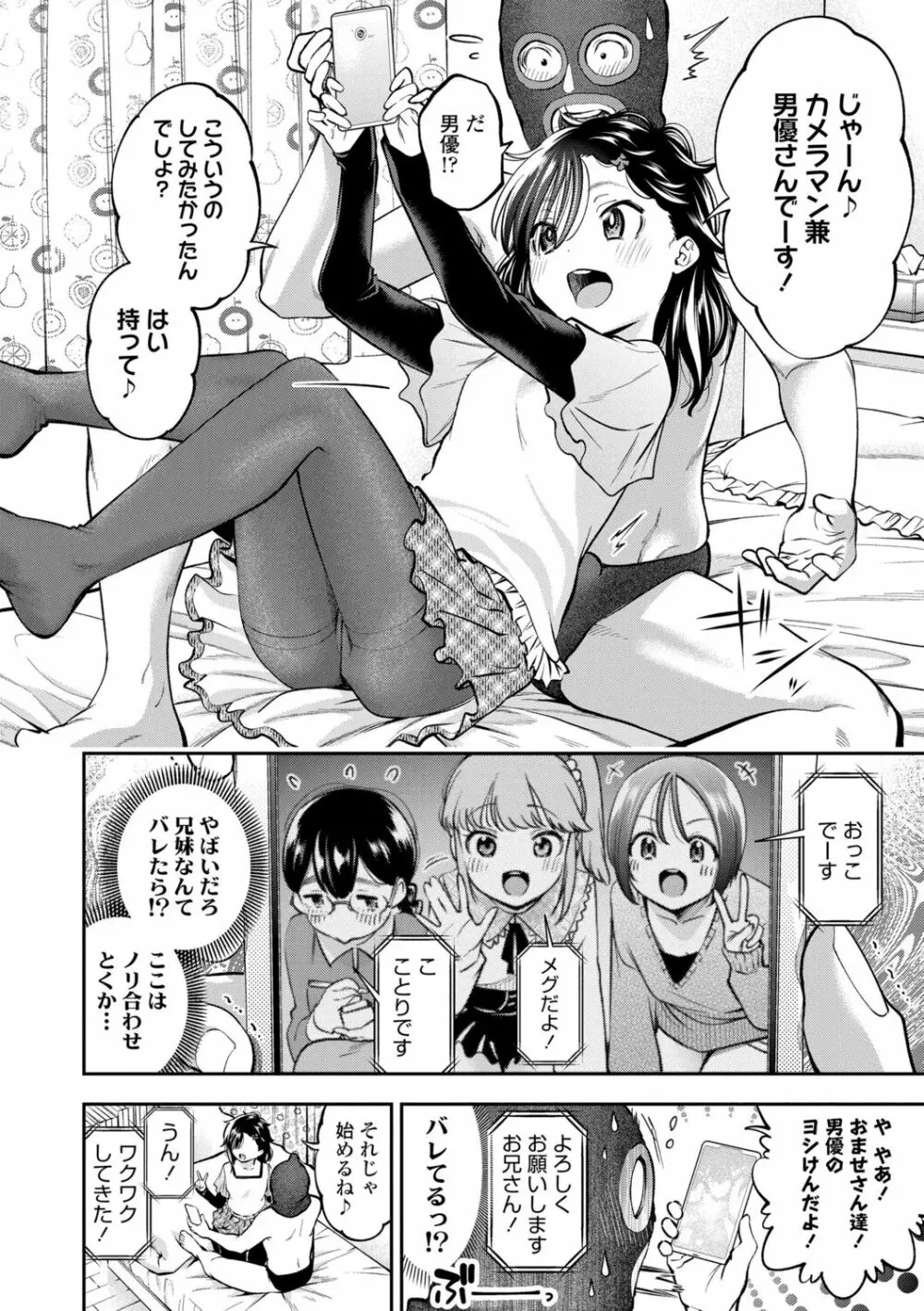 女の子にしてよ 62ページ