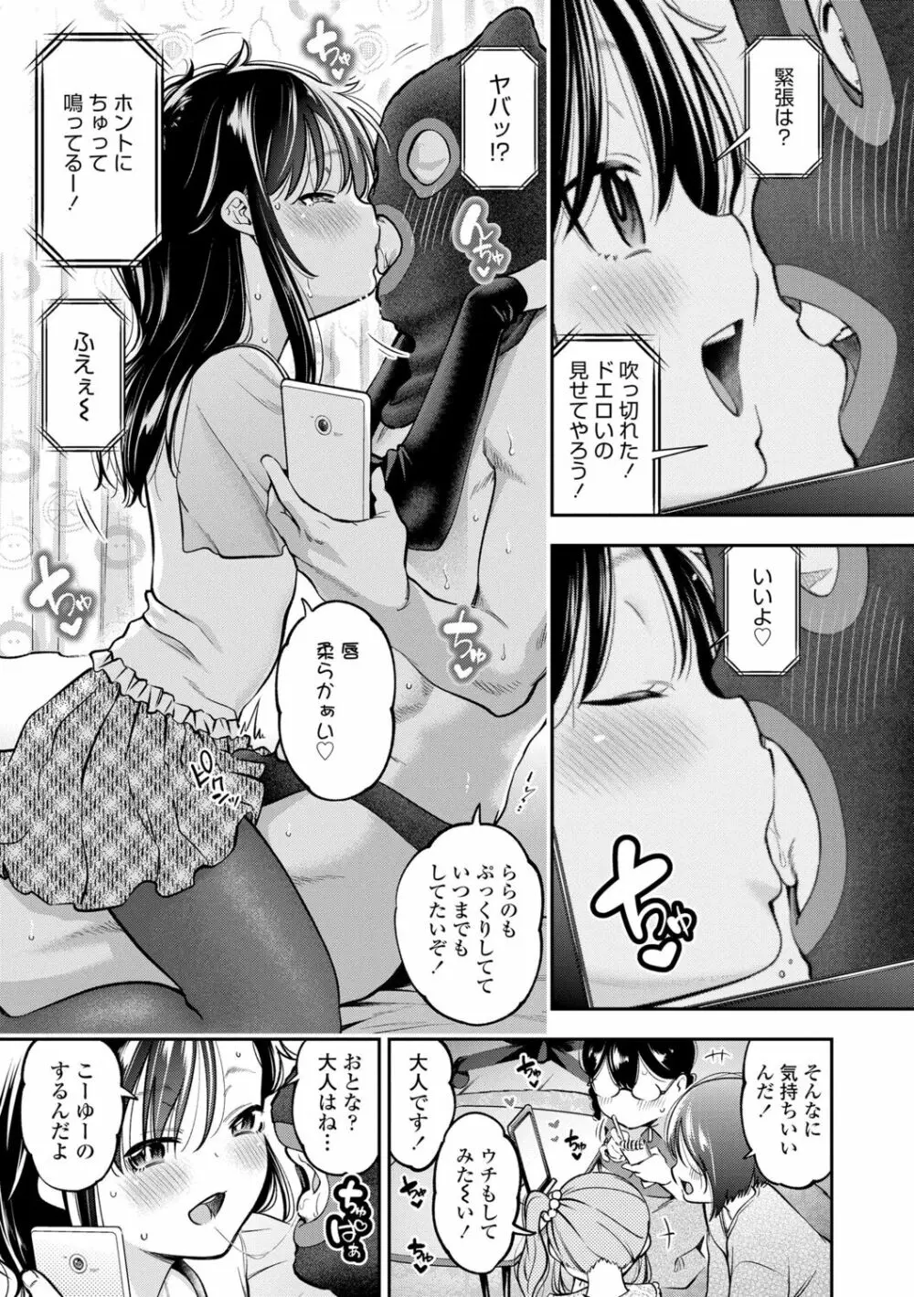 女の子にしてよ 63ページ