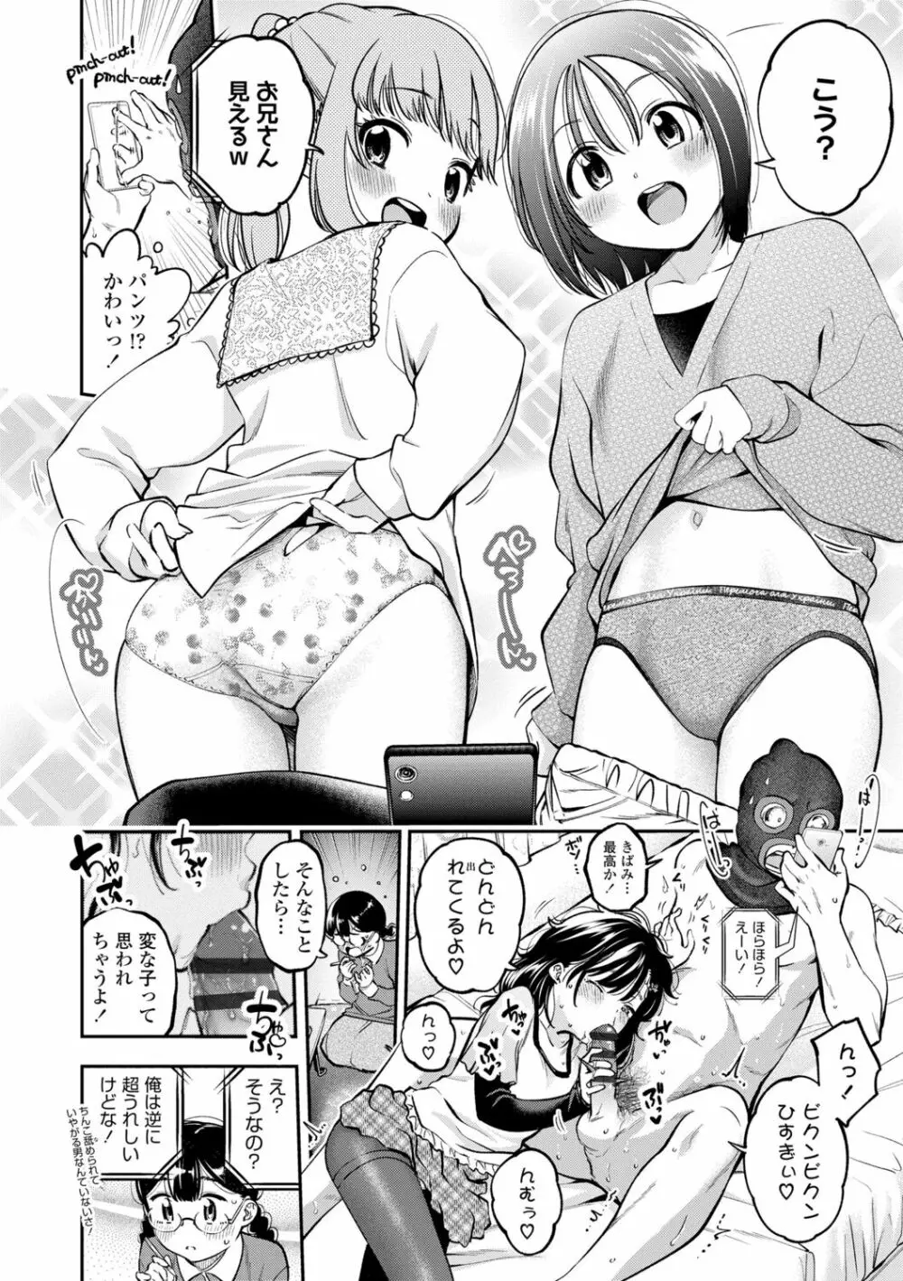 女の子にしてよ 66ページ