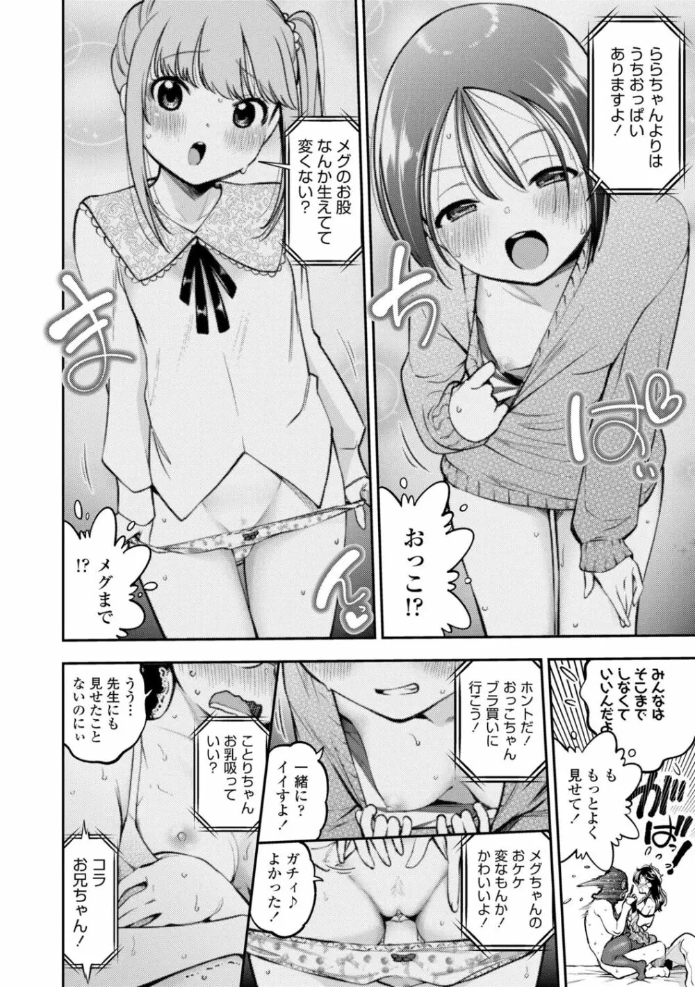 女の子にしてよ 74ページ