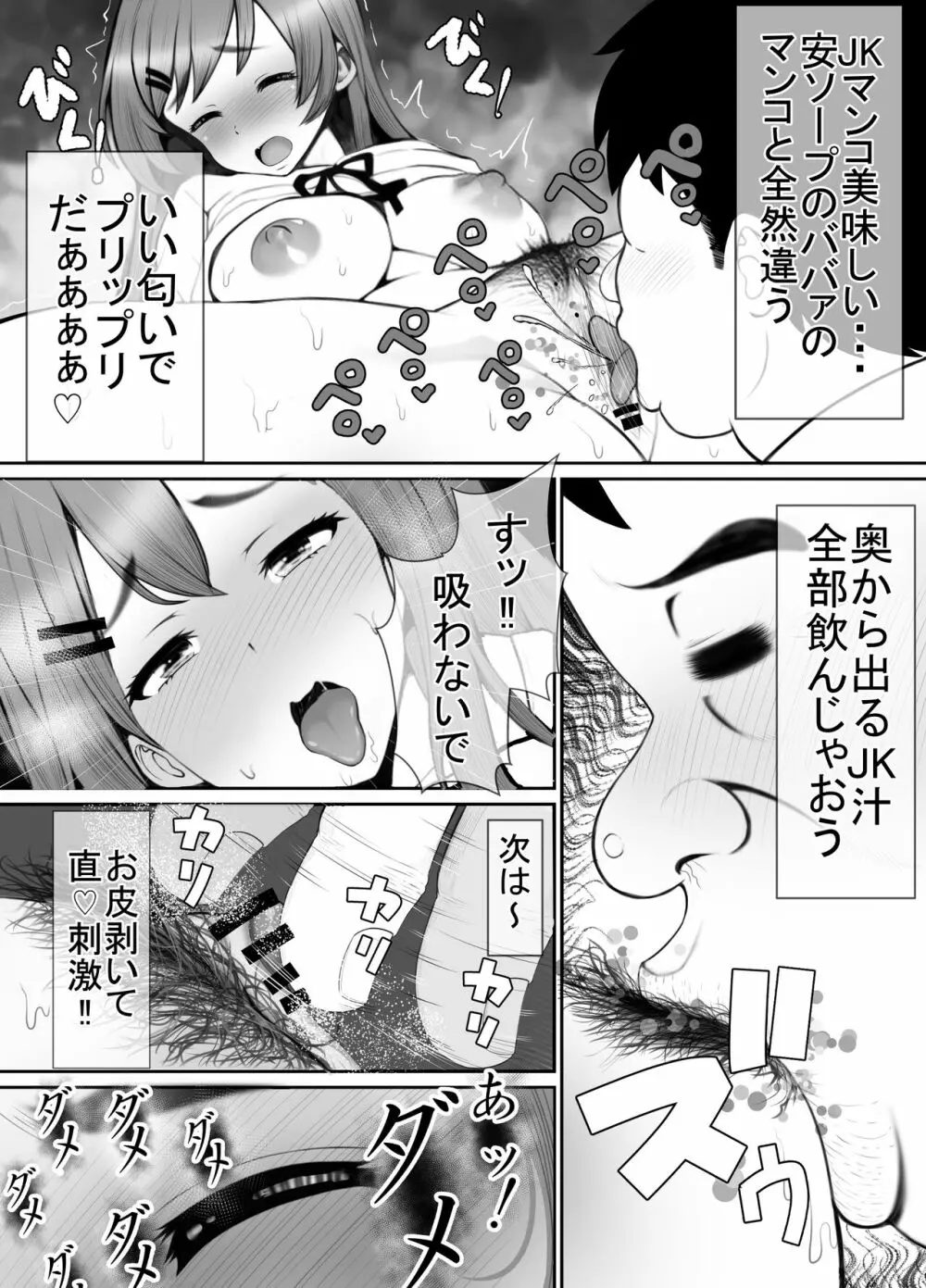 清楚彼女、キモ豚オヤヂに寝盗らせる。 岸本美香の寝取られ報告 51ページ