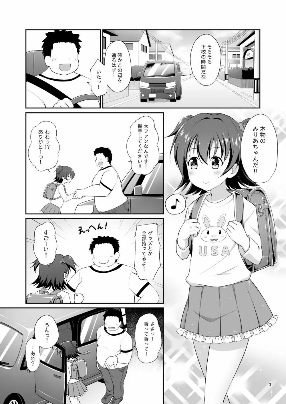 みりあちゃんお持ち帰り 2ページ