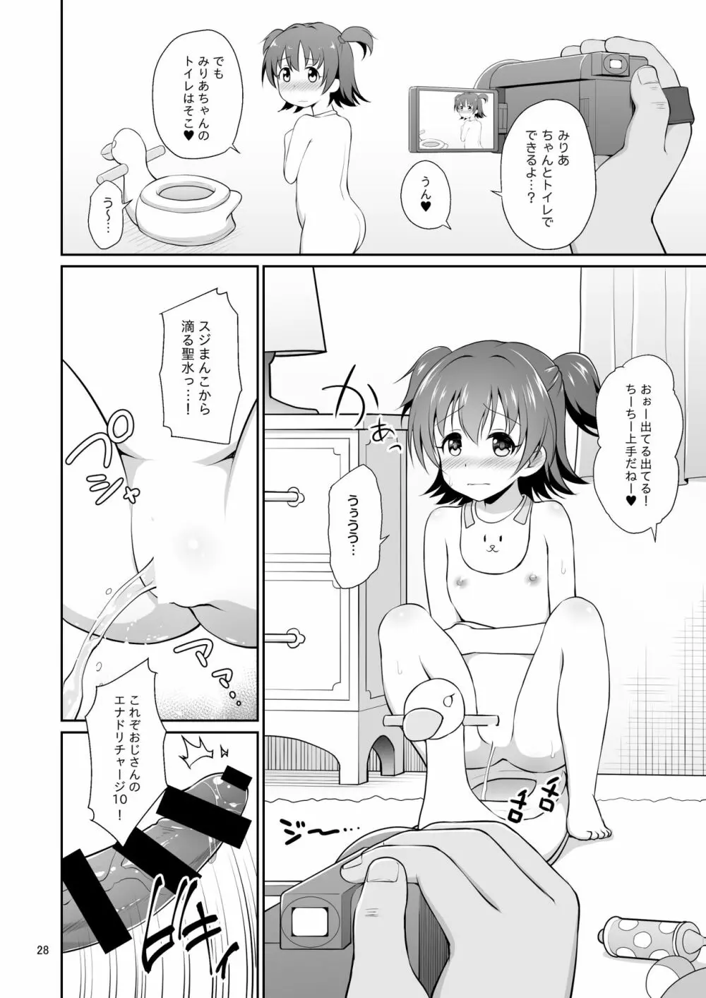 みりあちゃんお持ち帰り 27ページ