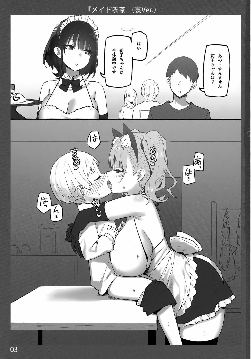 お姉ちゃんととろける気持ち 4 裏Ver. 3ページ